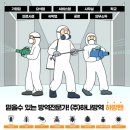 부산코로나방역업체 해충퇴치전문 살균 건물소독(헬스장,사우나,찜질방,영업장)