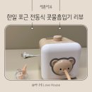 한일 포근 콧물흡입기 내돈내산 사용후기 장단점