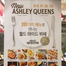 행복세탁소 | 전포동맛집 애슐리 퀸즈 새우신메뉴로 행복