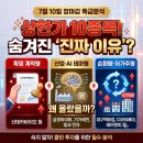 7월 10일 상한가 10종목, 진짜 이유는?