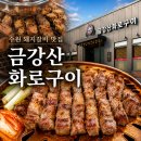 TOP 인형뽑기 | 수원 영통 돼지갈비 오겹살 맛집 ‘금강산화로구이’ 후기 | 단체 회식 장소 추천
