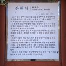 영천 팔공산 銀海寺(은해사)