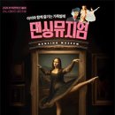 댄싱뮤지엄(서울발레시어터) 이미지