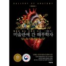 미술관에 간 해부학자 이미지