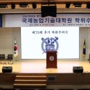 원지기 | 2024학년도 후기 학위수여식(2025.08.27.)