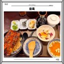 강변로5(동) | 부산 송정 맛집 유옥 장어덮밥 고등어덮밥 후기