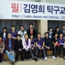 김영희탁구교실