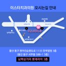 이스타치과의원 이미지