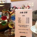 씨유 울산달동빌리지점 | 울산 동구 신년운세 사주 잘 보는 곳 소슬신궁 솔직후기