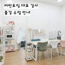 [개포3]백드롭 페인팅 캘리그라피 | [공지] 어반로잉 출강수업 프로그램 안내_ 팝아트, 공예 전문 공방