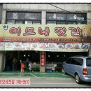 이모네젓갈 이미지