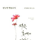 봉놋방 엔솔로지 『씨앗 꽃이되어 바람이되어』 이미지