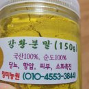 강황(울금) 50% 맛보기(장미농원님(김천)) 이미지