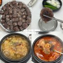 천곡매운순대국