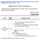 국립중앙의료원 계약직 방사선사-휴직대체(핵의학과) 채용 공고 (~12/1) 이미지