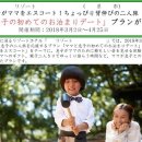 일본, '아들과 데이트' 논란…무심코 쓸 표현 아냐 이미지