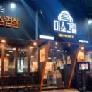 미소숯불갈비 이미지