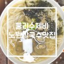 둘리칼국수 이미지