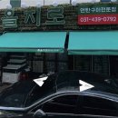 롯데마트선부점 | [을지로 연탄구이 선부점] 해산물과 고기를 함께! 내돈내산 후기