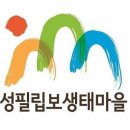 필립보농장 | 성필립보생태마을 생태맘장터 홈페이지 (ecocatholic.co.kr)