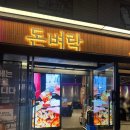 돈벼락김치삼겹살 | 장안동 삼겹살 맛집 돈벼락김치삼겹살 주차 냉소면 볶음밥 후기