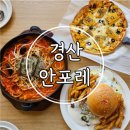 경산 자인비소-6 | 경산 자인 브런치맛집 예쁜카페 안포레 내돈내산 재방문 후기