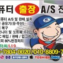 컴아저씨컴퓨터수리 이미지