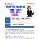 [개강]2024 어정민 감정평가이론 기본강의 III ＜논점별기출분석＞-11/6(월) 오후1시개강 이미지