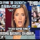 프랑스언론,“이미 한류 '쿨 코리아'는 ‘쿨 재팬’ 일본을 초토화시켰다!!” 이미지