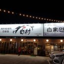 백가면옥 네이버블로그