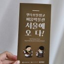 경인 | 인사동 경인미술관 전시 후기｜광주 비움박물관이 서울에 왔다! 시간을 울리는 민속품 전시