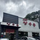 원누룽지백숙 | 의왕 청계 ‘장수촌’ 누룽지오리백숙 솔직후기(주차, 포장 팁)