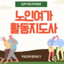[노인심리상담사 활용]어르신 자서전 만들기 강사 양성과정 | 노인지도사 자격증 노인여가활동 취득과정 후기