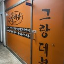 그랑데뷰꼬치구이 이미지