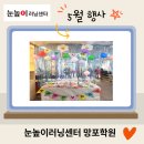 눈높이러닝센터우정학원 | 🎉 눈높이러닝센터 망포학원 5월 행사 후기 🎉