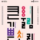 큰울림