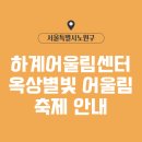 하계어울림센터 이미지