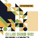 더나은마케팅 - 전주시 완산구 홍산남로 11-22 | 더나은마케팅