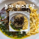 궁뜰 | 경안동 맛집 궁뜰 후기-자연이 차려준 건강한 밥상 한그릇
