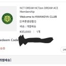 sm광야 클럽 관련 ace 구매과정 ㅈㅇ ㅇㅅㅌ ㄷㄹ 이미지