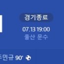 [2024 K리그1 23R] 울산 HD FC vs FC서울 골장면.gif 이미지