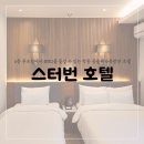 세븐일레븐거제신현에이스점 | [거제숙소]학동 스터번 호텔 후기 (흑진주몽돌해수욕장 오션뷰 숙소)