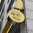 헤세드미술교습소