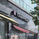 골드테라스 | 청북카페 , 달달한 디저트 맛집 요거프레소 청북신도시점 후기
