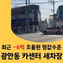 동방세차장 - 여수시 소호4길 5-5 | 동방세차장