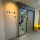 성남-신흥-286 이미지
