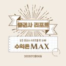 ㈜이엠테크 | 증권사 리포트 핵심 정리_20231206