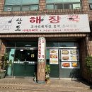 삼도제주 | 제주 고사리육개장 몸국 맛집 삼도해장국 동문시장 솔직후기