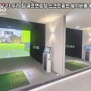 우리스크린골프 이미지