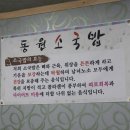 동원소국밥